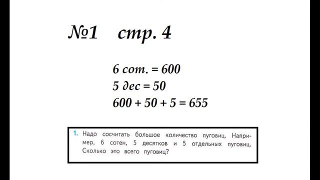 ГДЗ 4 класс Страница. 4 №1 Математика Учебник 1 часть (Моро) смотреть онлайн