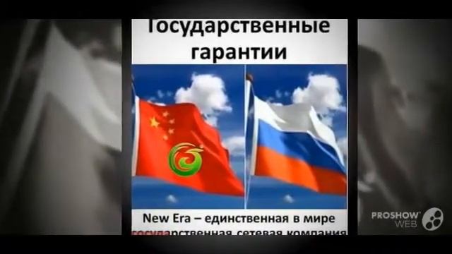 новая эра млм компания смотреть онлайн