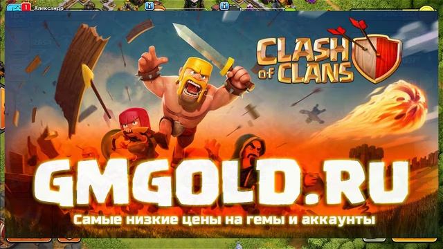Дешевые аккаунты Clash of Clans по самым низким ценам смотреть онлайн