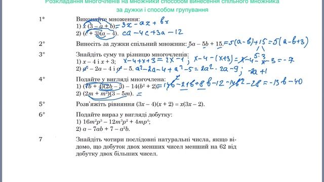 Многочлен | Множення одночлена на многочлен | Розбір контрольної роботи за 5 хв | Алгебра 7 клас смотреть онлайн