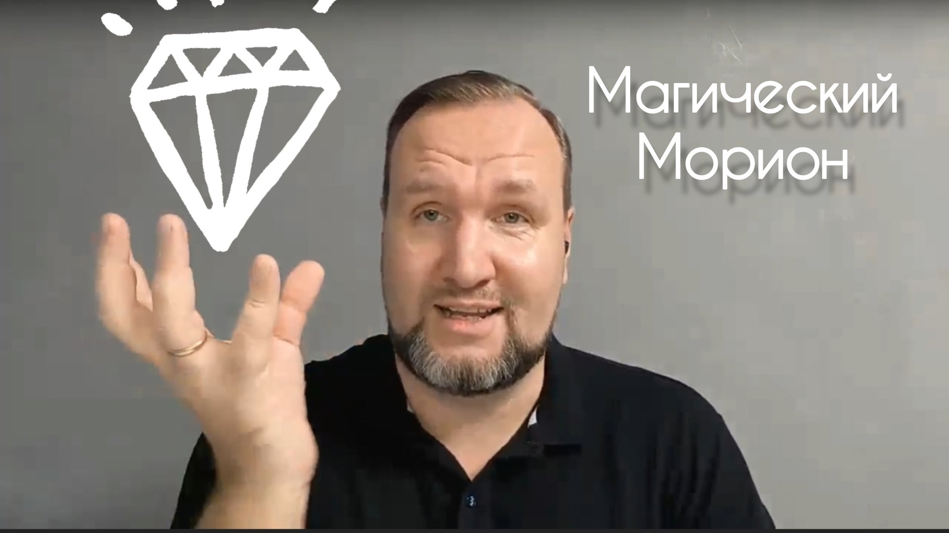 Магический морион