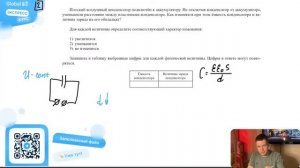 Плоский воздушный конденсатор подключен к аккумулятору. Не отключая конденсатор от - №25006