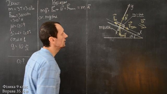 Фізика 9 клас. Вправа № 35 6 п. смотреть онлайн