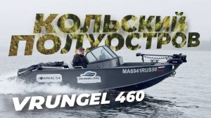 Экспедиция на Кольский полуостров (третья серия)