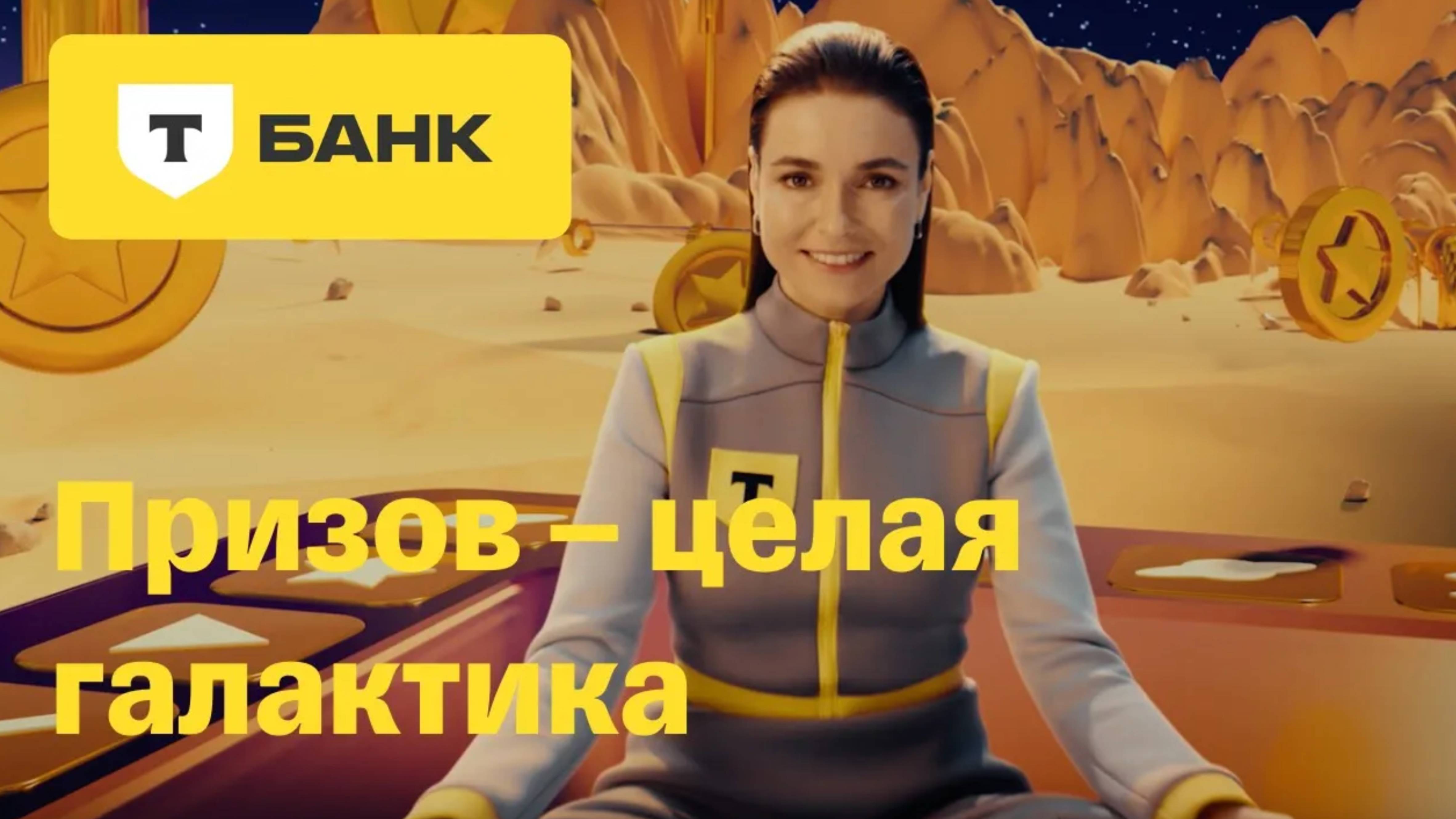 Призополия от Т-Банка. Ирена Понарошку смотреть онлайн