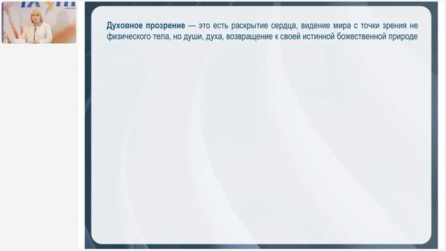 Лузгинова С.В. «КФС И ОСОЗНАНИЕ ВЕЛИЧИЯ ДУХА ЧЕРЕЗ ДУХОВНОЕ ПРОЗРЕНИЕ. Ч.1» 25.04.24 смотреть онлайн