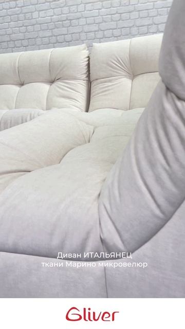 Бескаркасный диван ДеИтали смотреть онлайн