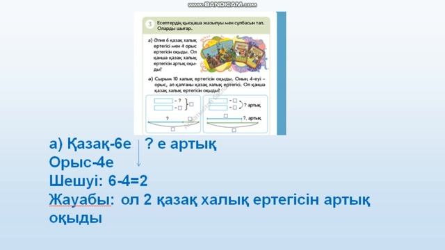 Математика 1 сынып 84 сабақ смотреть онлайн
