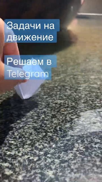 Задачи на движение смотреть онлайн