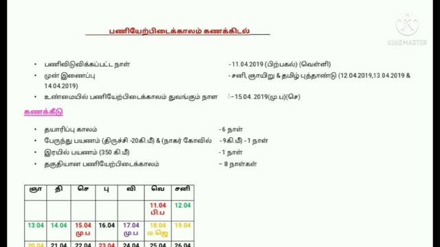 JOINING TIME SUM -5/ Dec-2021/DEPARTMENTAL EXAM /ALL ACCOUNT TEST/பணியேற்பிடைக்காலம் смотреть онлайн
