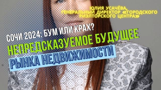 Сочи 2024: Когда Рынок Недвижимости Становится Непредсказуемым! #недвижимость #2024 #аналитика смотреть онлайн