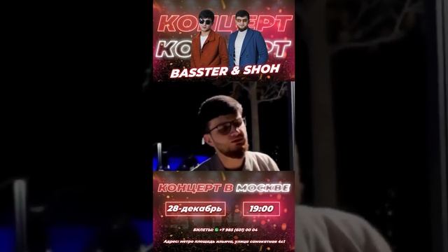 BASSTER vs SHOH концерт в Москве 😍 смотреть онлайн