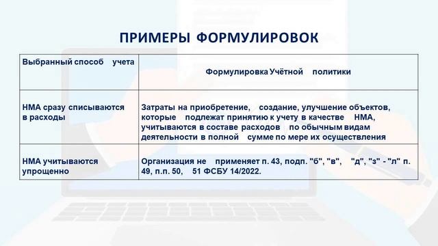 УЧЕТНАЯ ПОЛИТИКА. ЛЬГОТЫ ДЛЯ МАЛЫХ ПРЕДПРИЯТИЙ смотреть онлайн