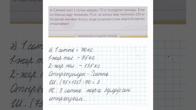 Математика 4 сынып 83-сабақ смотреть онлайн