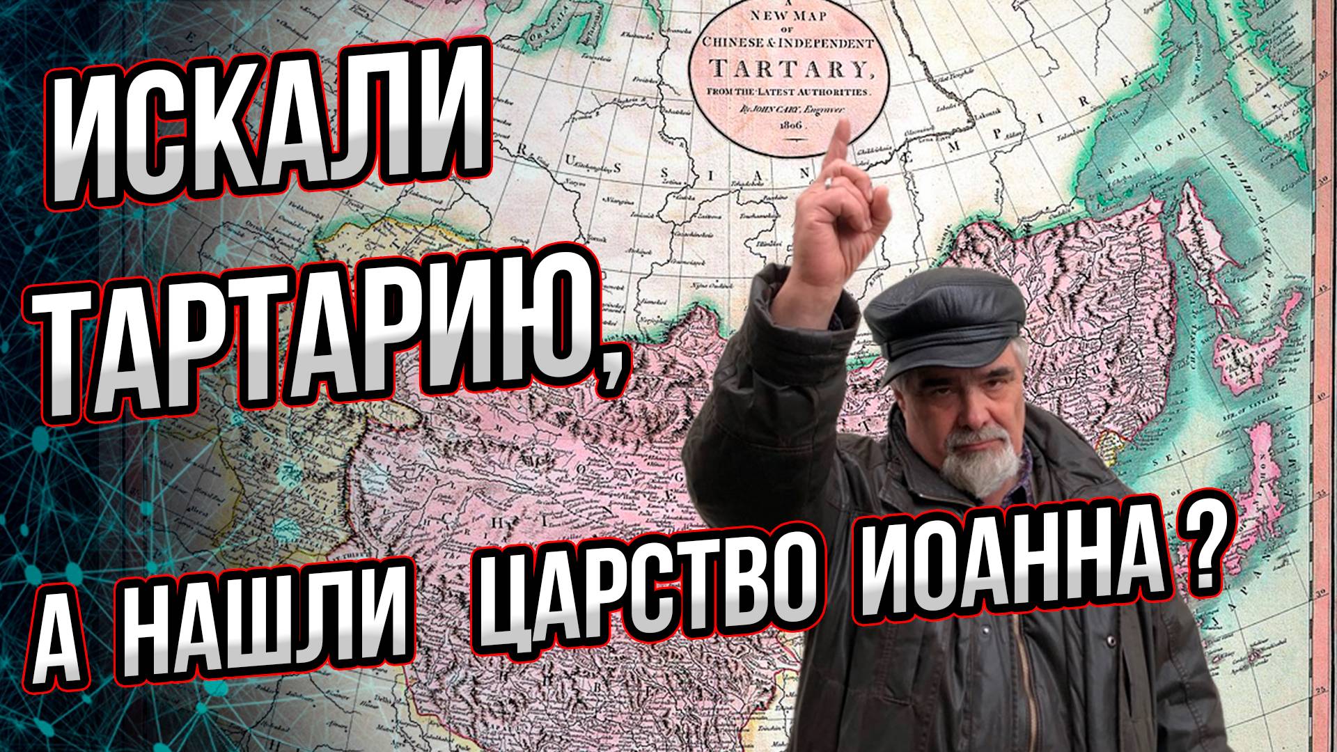 Вместо Тартарии нашли Царство пресвитера Иоанна? Андрей Буровский смотреть онлайн
