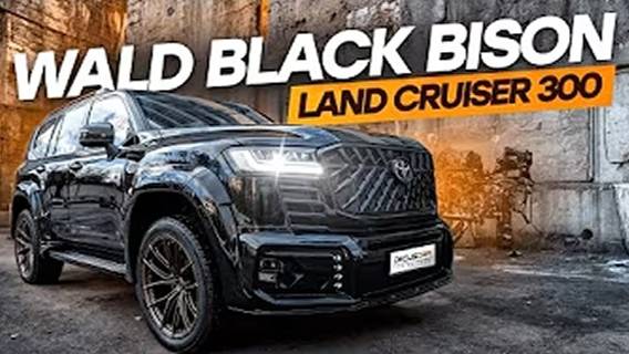 Тюнинг Toyota Land Cruiser 300 Wald "Black Bison"