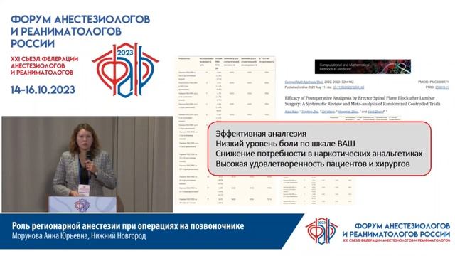 Роль регионарной анестезии при операциях на позвоночнике. Морунова А.Ю. смотреть онлайн