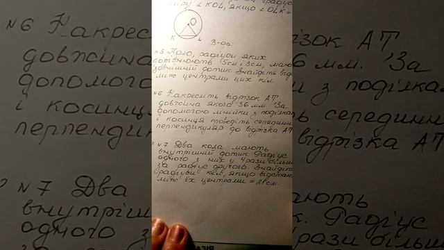Геометрія, 7кл.Контрольна робота з теми: Коло і круг. смотреть онлайн