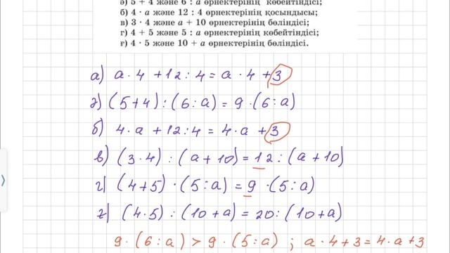 Математика 2-сынып 108-сабақ смотреть онлайн