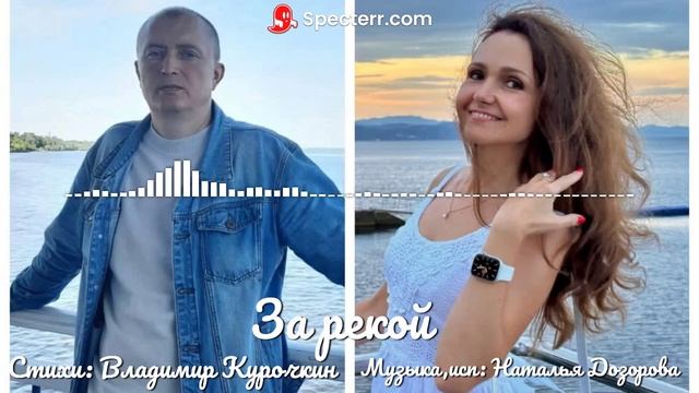 За рекой
Стихи: Владимир Курочкин
Музыка исп: Наталья Дозорова смотреть онлайн
