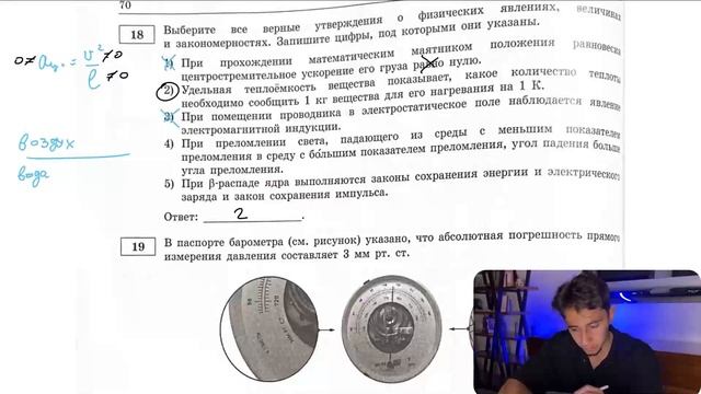 1) При прохождении математическим маятником положения равновесия центростремительное ускорение - № смотреть онлайн