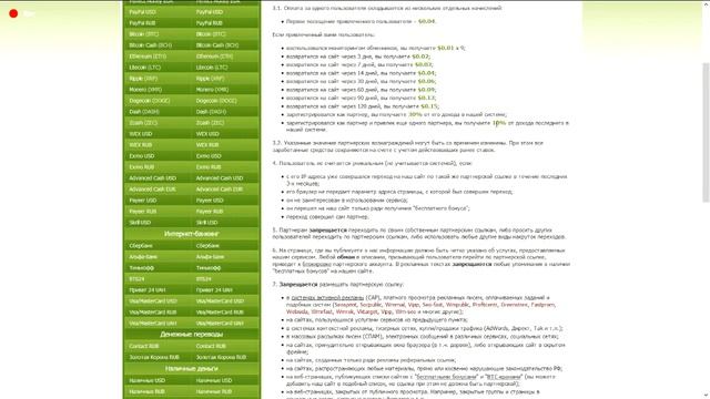 ПАРТНЁРСКАЯ ПРОГРАММА BESTCHANGE смотреть онлайн
