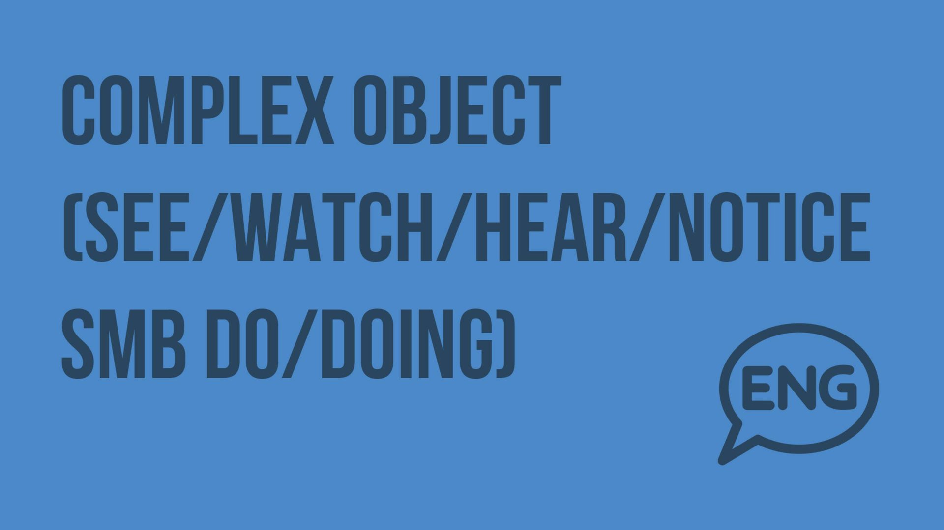 Complex object (see/watch/hear/notice smb do/doing). Видеоурок по английскому языку 7-8 класс смотреть онлайн