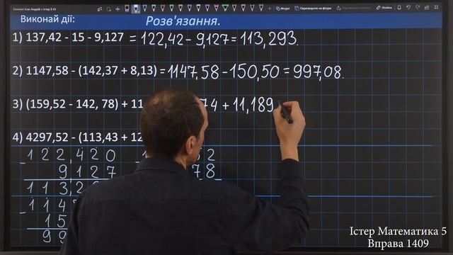 Істер Вправа 1409. Математика 5 клас смотреть онлайн