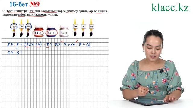 16-бет 9-есеп смотреть онлайн