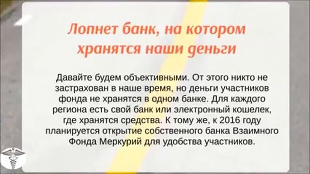 Взаимный Фонд Меркурий пирамида и скоро рухнет смотреть онлайн