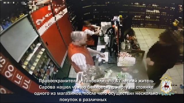 Сотрудники дивеевской полиции задержали подозреваемого в хищении денег с утерянной банковской карты смотреть онлайн