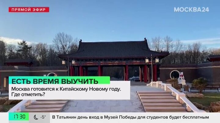Москва готовится к празднованию китайского Нового года смотреть онлайн
