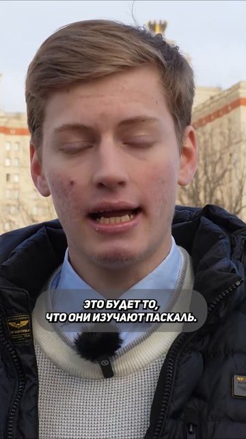Паскаль на ВМК МГУ и разделение на потоки вмк мгу. Полный ролик внизу! смотреть онлайн