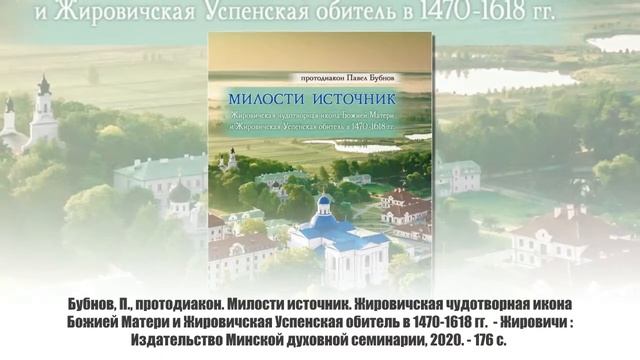 Виртуальная книжная выставка "Прикоснуться к святыне" смотреть онлайн