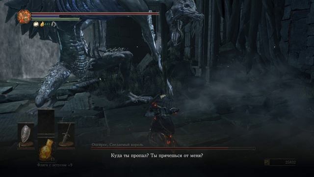 Оцейрос Снедаемый король [14] Dark Souls 3 смотреть онлайн