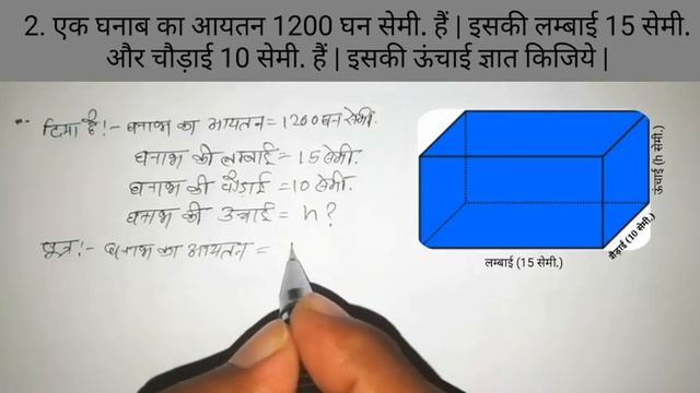 घन और घनाब(Cube and Cuboid) class 9th in hindi|| Chapter 15 || NCERT BooK смотреть онлайн
