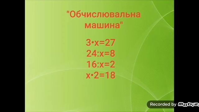Математика 3 клас : " Розв'язування ускладненних рівнянь. Закріплення" смотреть онлайн