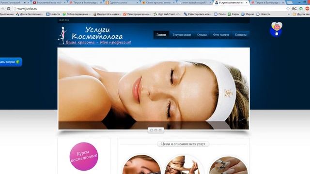 Мои работы -  Сайты салонов красоты!