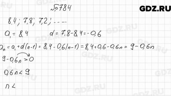 № 784 - Алгебра 9 класс Мерзляк