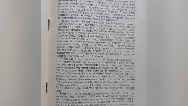 Футбольный Календарь справочник Рязань 1989 (1кр) смотреть онлайн