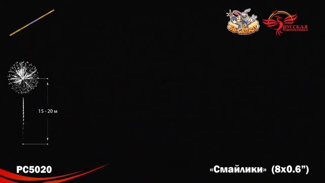 Римская свеча «Смайлики» 0,6х8 арт.PC5020 смотреть онлайн