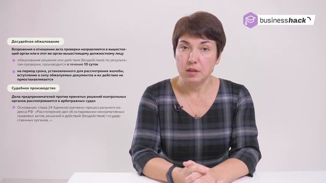 Сан-эпид надзор: как защитить бизнес смотреть онлайн
