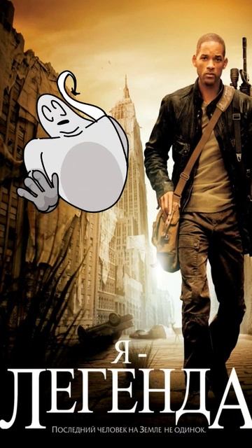 Новости о фильме "Я-Легенда 2" #film #animation #cartoon #news #reels смотреть онлайн