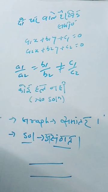 linier equation | no solution | #shorts #class10thmaths смотреть онлайн