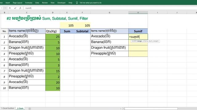 #2 របៀបប្រើប្រាស់ Sum, Subtotal, Sumif, Filter смотреть онлайн