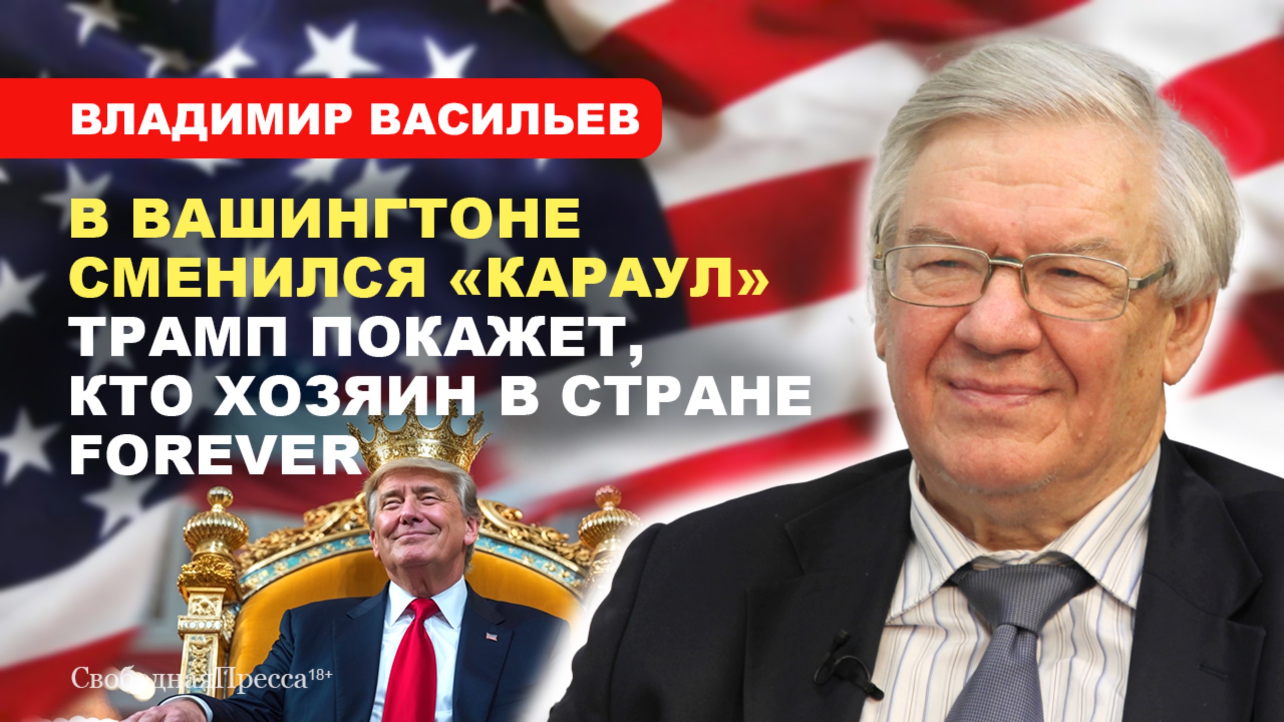 ТРАМП СНОВА У РУЛЯ! Чем может закончиться переустройство Америки // Владимир Васильев смотреть онлайн
