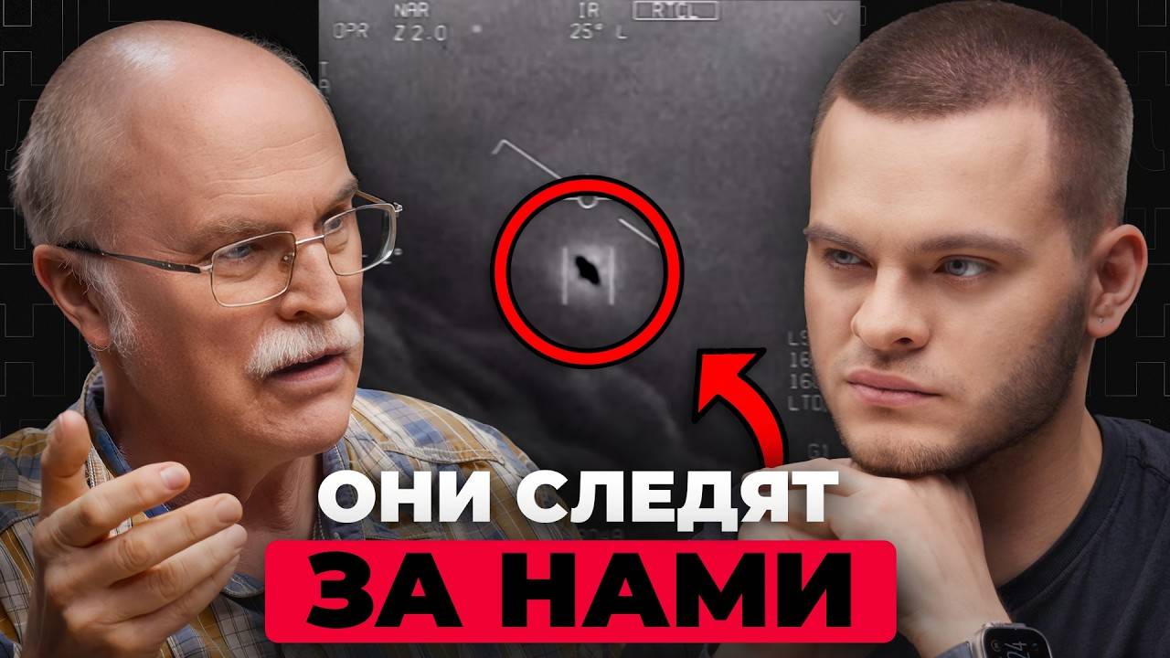 КТО НАБЛЮДАЕТ ЗА НАМИ? Доктор наук из МГУ о тайнах Вселенной | Александр Панов смотреть онлайн