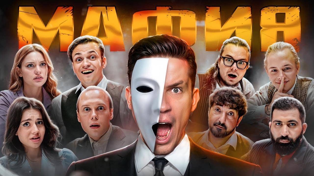 МАФИЯ в РЕАЛЬНОЙ ЖИЗНИ: Масленников, Матвиенко, Булкин, Сабина, Бустер, Дилара, Гурам, Леон, Янчик смотреть онлайн