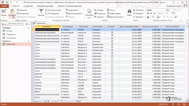 Microsoft Access 2013 Использование функций AND и OR с несколькими условиями смотреть онлайн