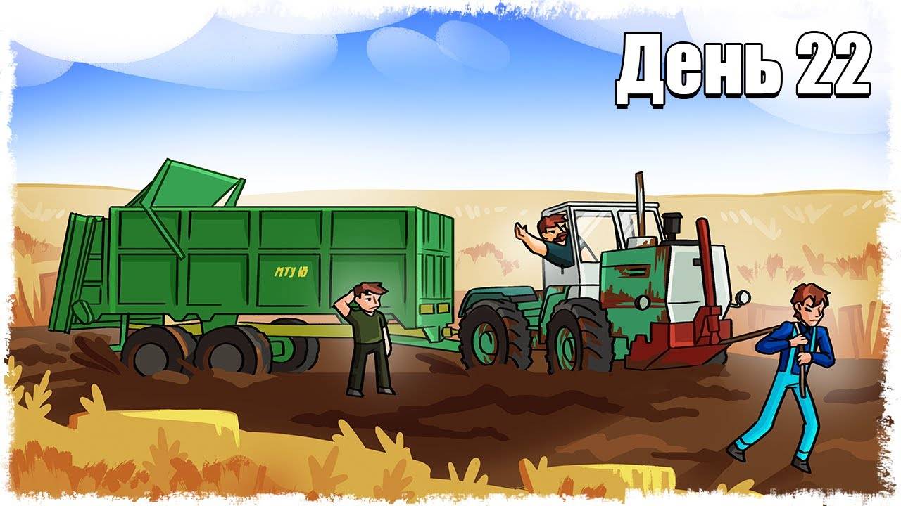 5 ЧАСОВ МУЧЕНИЙ НА ПОЛЕ!!! ВЫЖИВАНИЕ НА ФЕРМЕ 22!!! смотреть онлайн